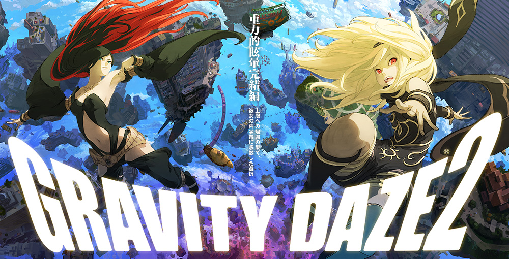 POINT HILLS / GRAVITY DAZE 2（グラビティデイズ2）